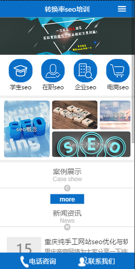转换率seo培训手机网站建设
