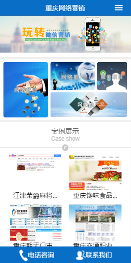 重庆帝壹网络营销手机站建设
