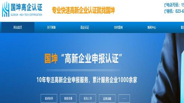 网站建设推广案例-重庆国坤生产力促进中心有限公司