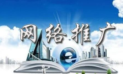 网络推广途径有哪些