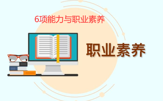 营销网站建设人员的一项素质与6项能力