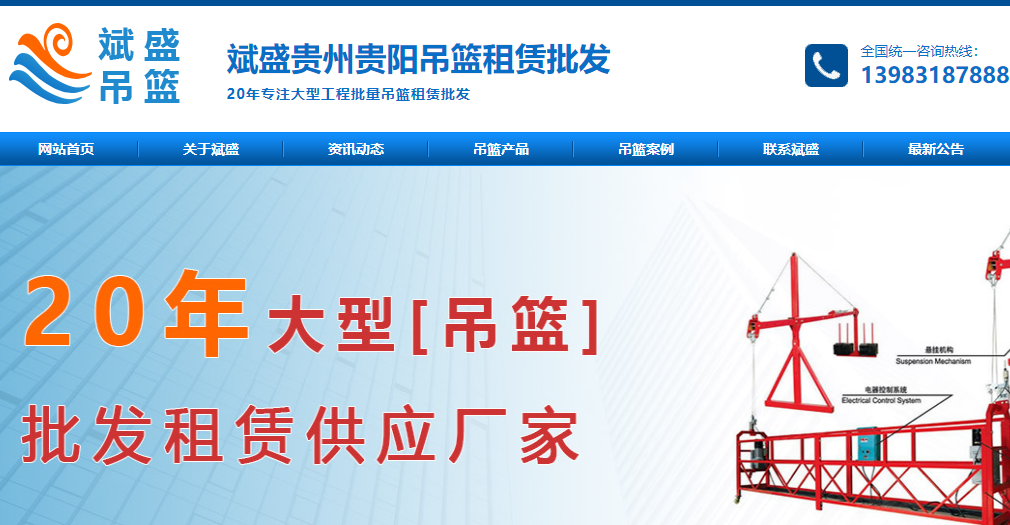 网络推广获客案例-贵阳吊篮斌盛公司