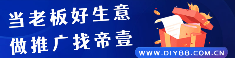 做网络推广选择帝壹推广