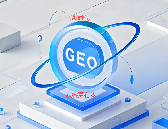ai搜索中的geo优化策略全解析
